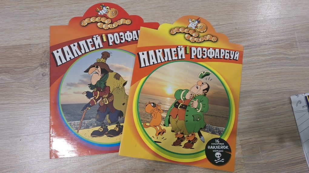Острів скарбів,  розмальовки