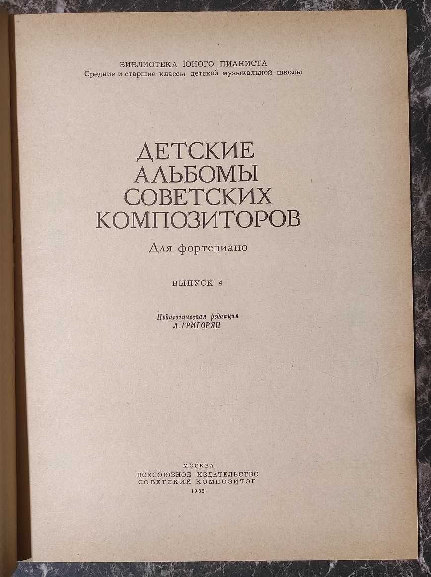 книга учебник ноты підручник фортепиано библиотека