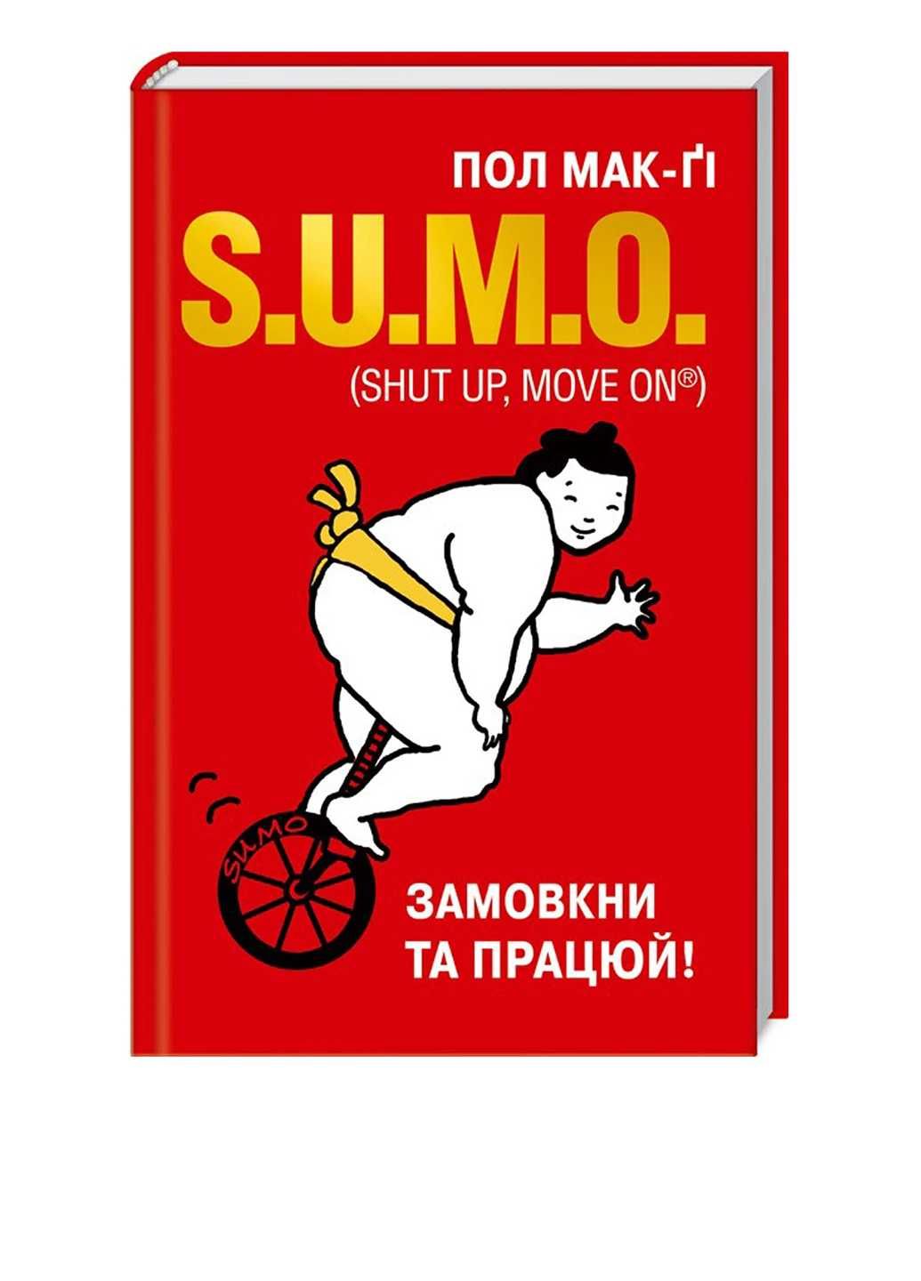 Книга "SUMO. Замовкні та працюй"