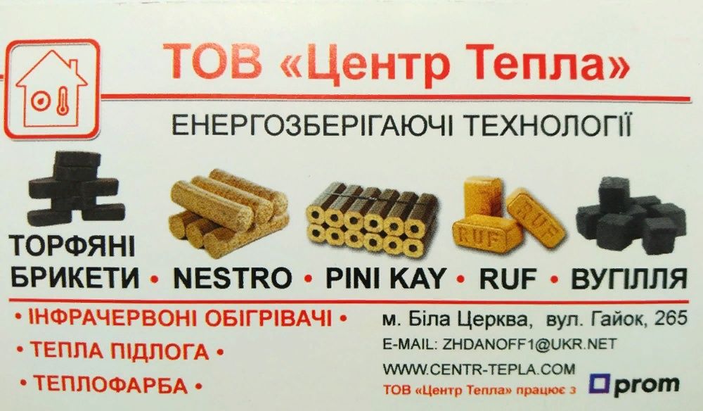 Вугілля ДГ для всіх котлів та печей, дає жар до 15 часів