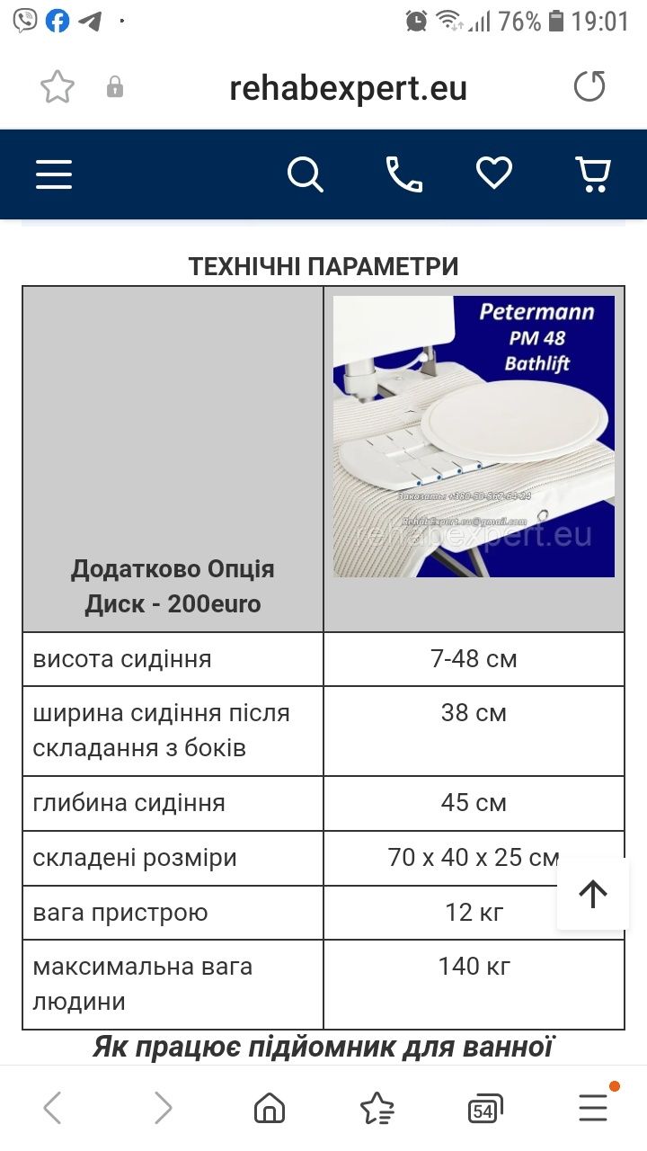 Кресло подъёмник с электро приводом для пожелых и инвалидов