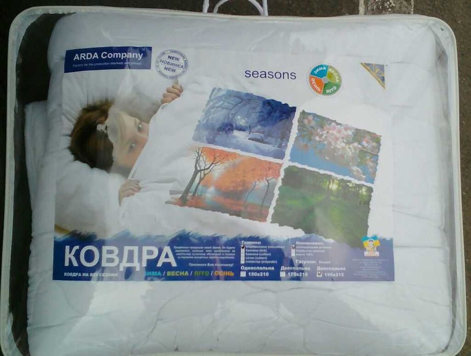 Ковдра 4 сезони Хмельницька фабрика ARDA .Damani. Ода.