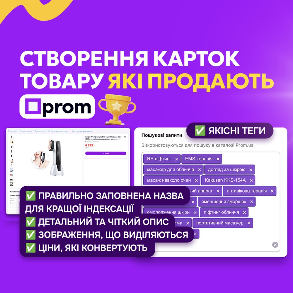 Магазин на Prom під ключ | підняття товарів у топ | покращення СРА