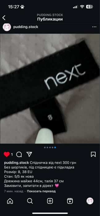 Жіноча спідниця від next!