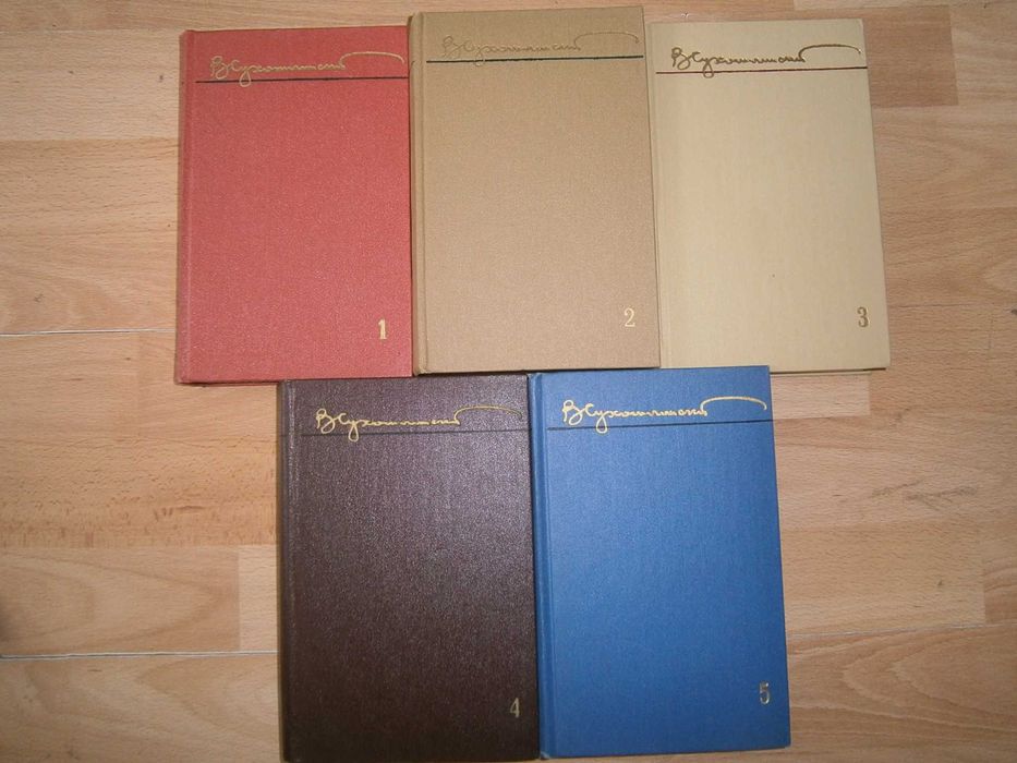 Василий Сухомлинский Собрание сочинений в 5 томах Комплект из 5 книг