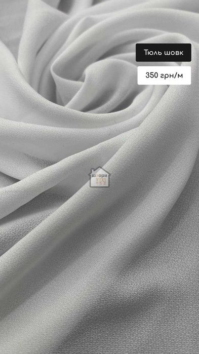 Тюль бавовняний, креп, шовк, льон, оптик tulle Гардини Завіси Пошиття