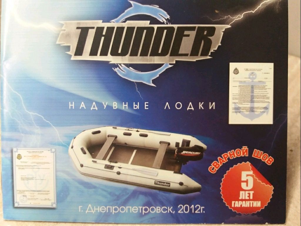 Лодка надувная THUNDER  TM-310