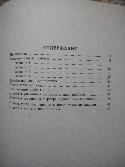 Дидактические материалы по геометрии для 8 класса. В.А. Гусев