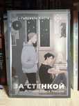 Книги За стенкой