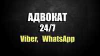 Адвокат 24/7 Золотоноша, Канев, Черкаси, Киев