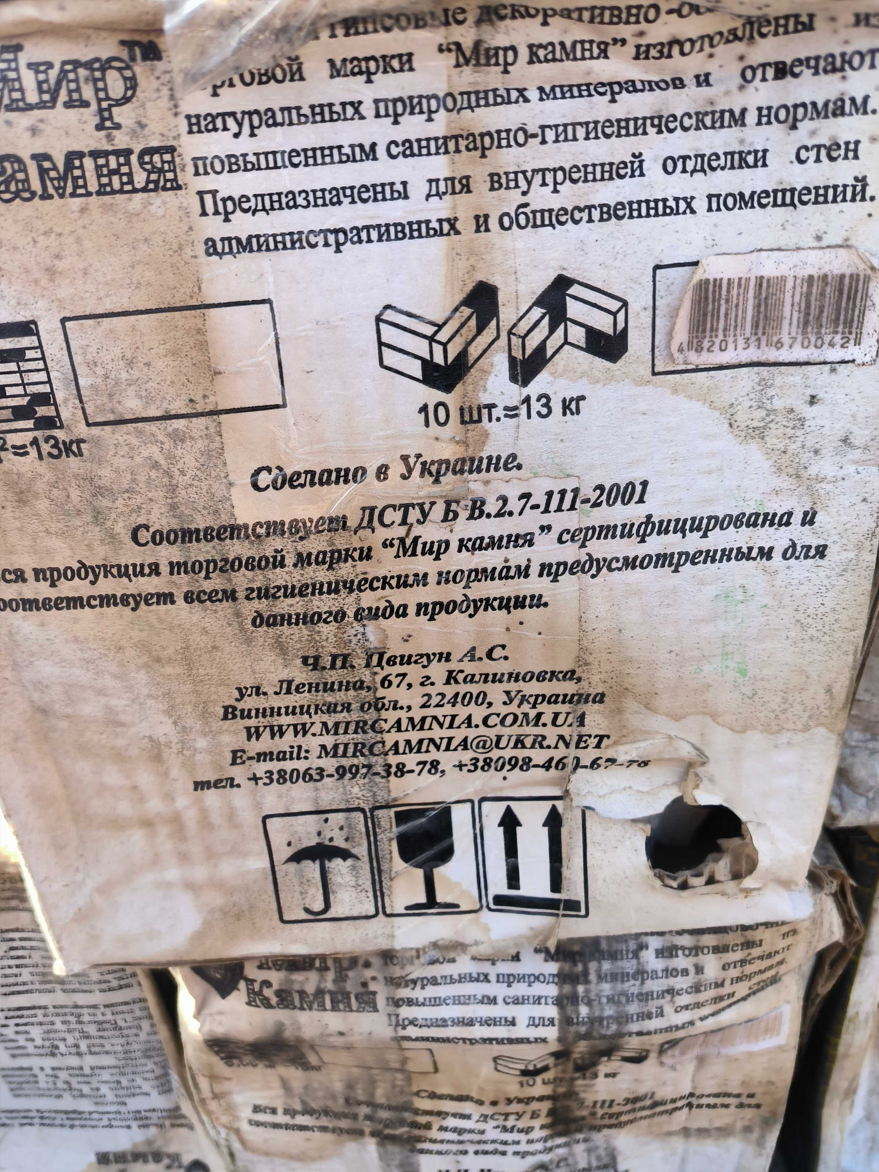 Декоративный камень «ТМ Мир камня» 10 упаковок