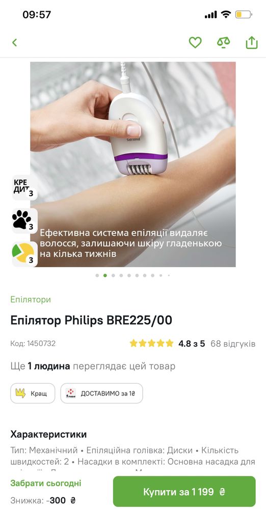 Епілятор Philips BRE225/00