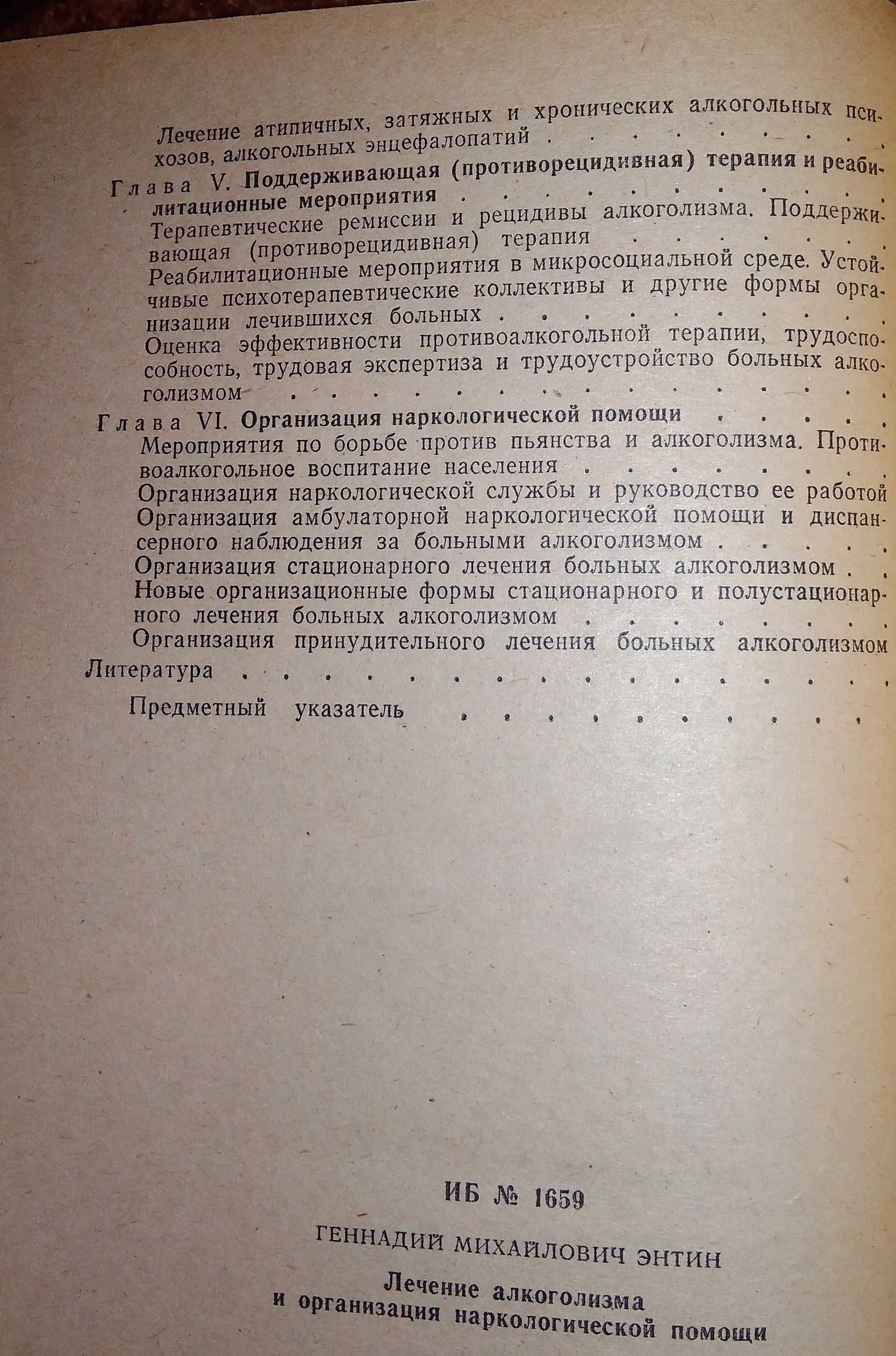 "Лечение алкоголизма и организация наркологической помощи"