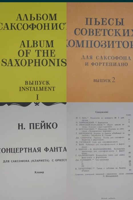 Ноты для Саксофона
Альбом саксофониста
Пьесы для саксофона и ф-но
Н.Пе