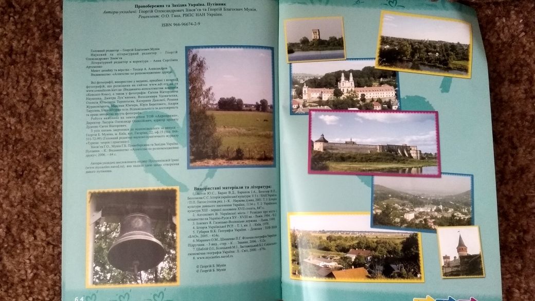 Брошюра "Правобережна та Західна Україна"