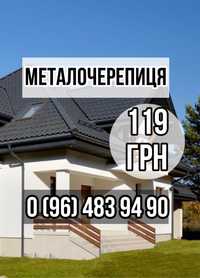 Профнастил. Металочерепиця