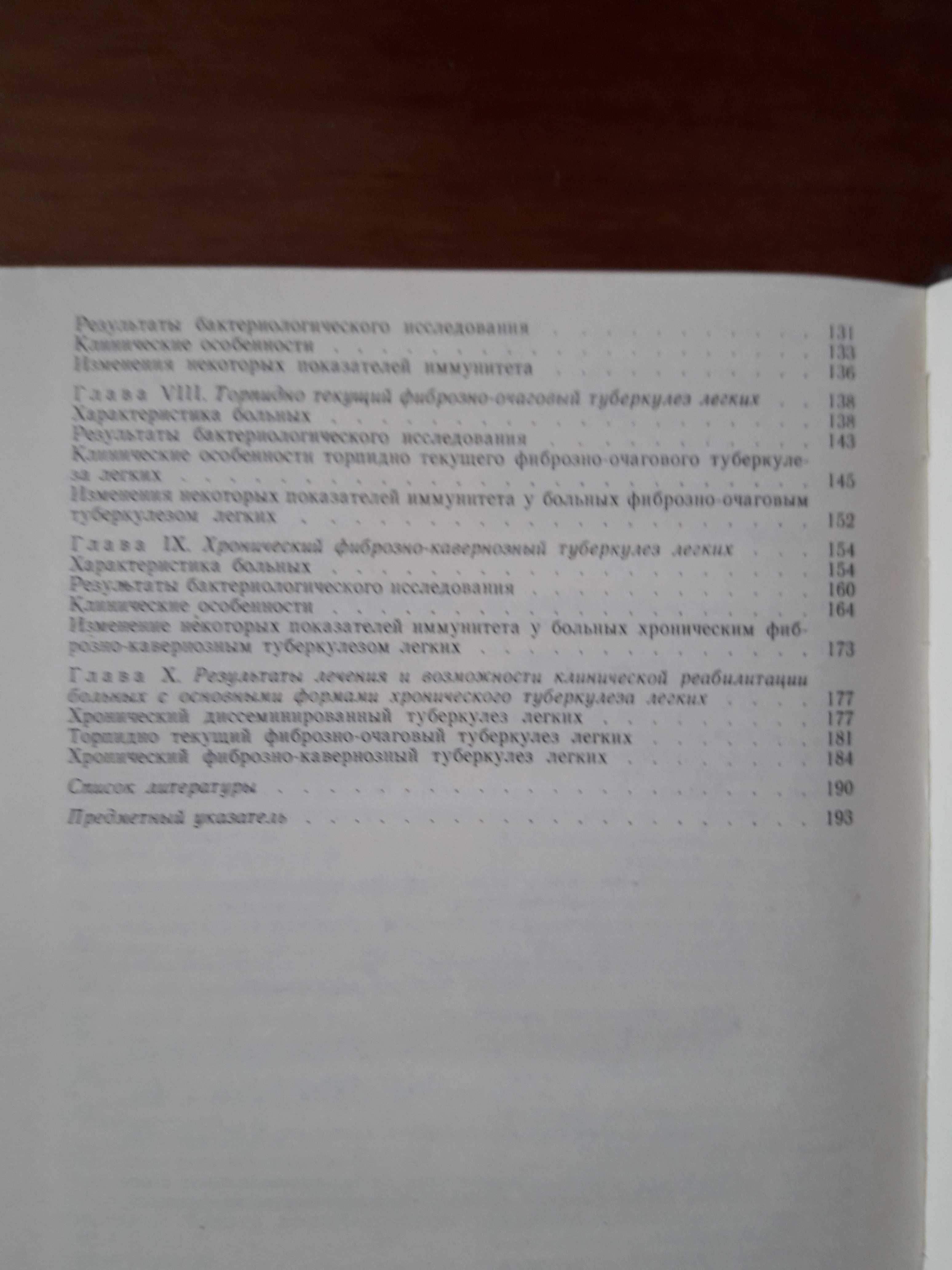 Кокосов В.Н. и др.	Хронические заболевания легких