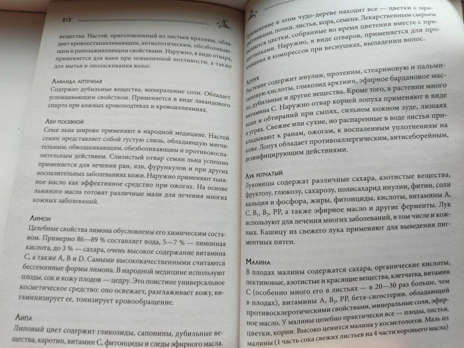 Книга. Женские секреты. Как быть любимой.