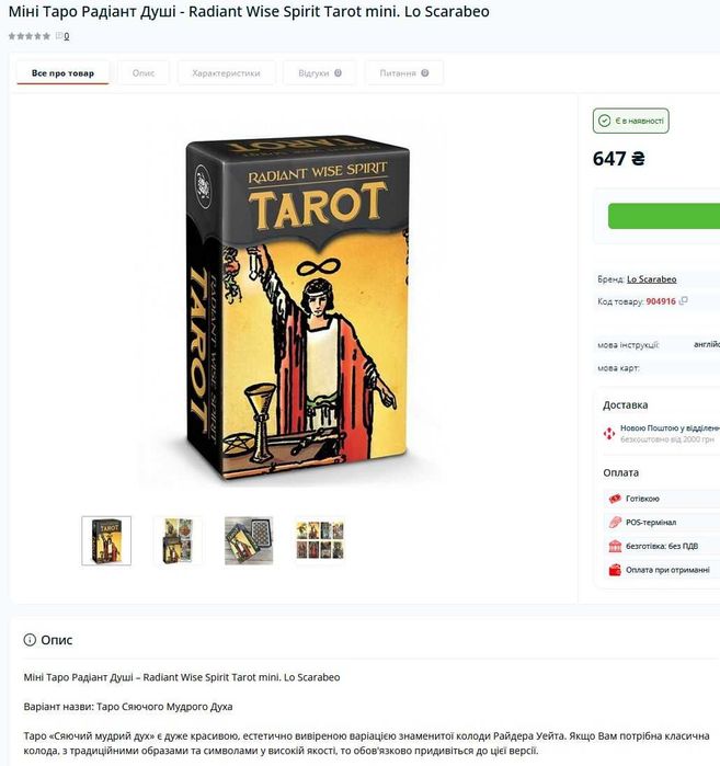 Radiant Wise Spirit Tarot mini Таро Сяючого Мудрого Духа Lo Scarabeo