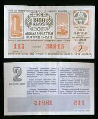 Лотерейные билеты Минфин Казахской ССР 1980 г выпуски 2,3,4
