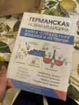 ГНМ Германская новая медицина