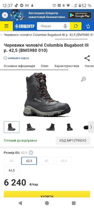 Ботинки columbia дуже теплі, трекінгові