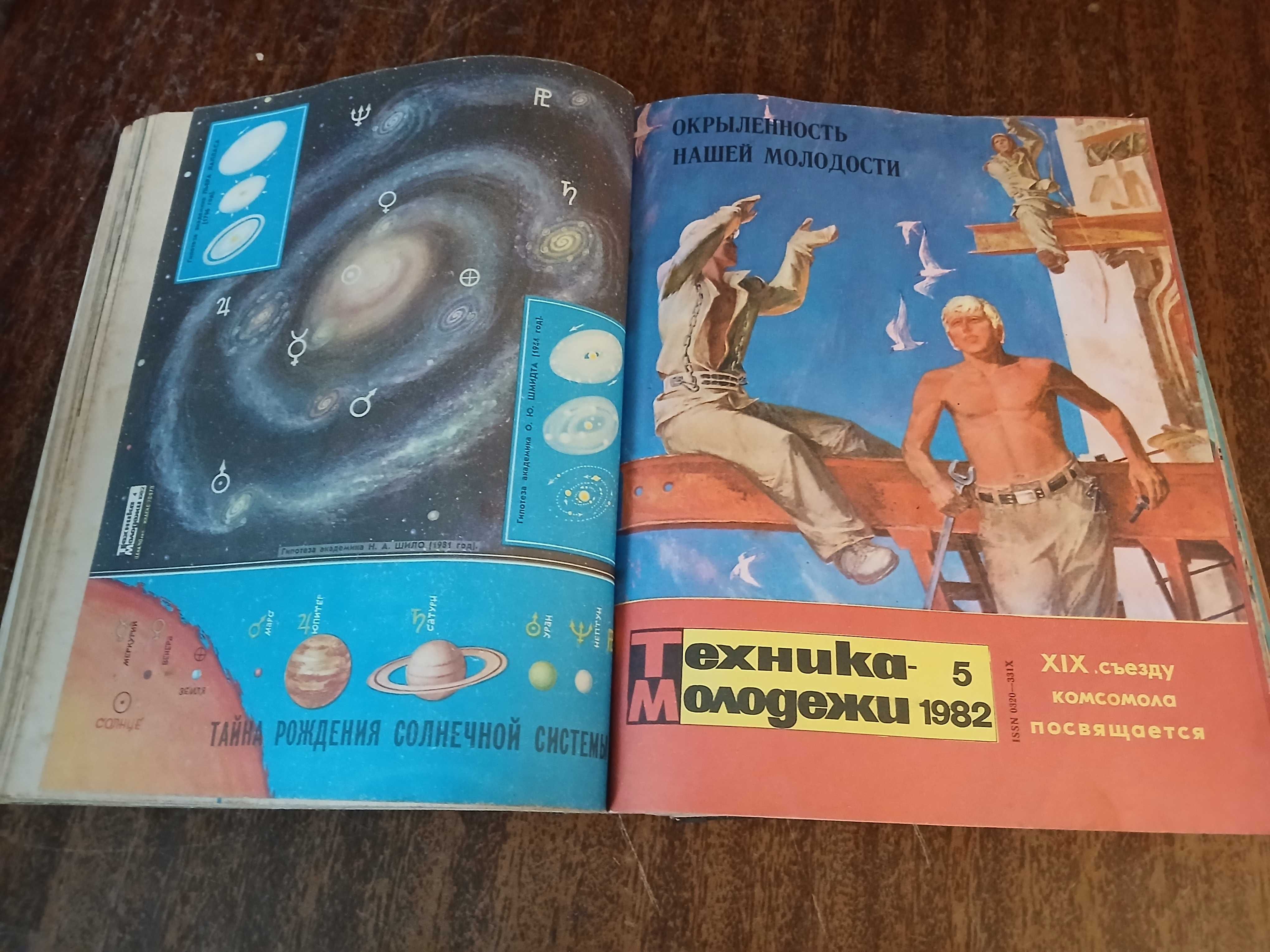 Підшивка журналу "Техника молодежи" 1982 рік, 12 номерів.
