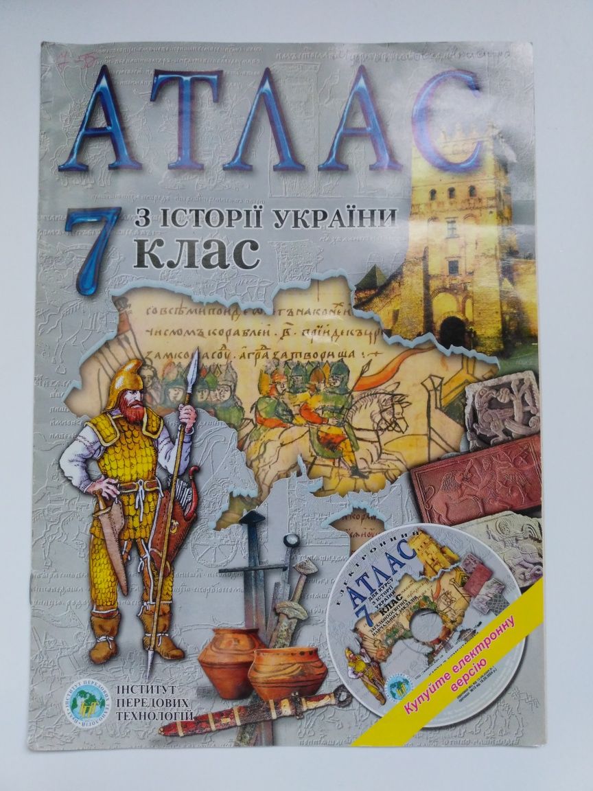 Атлас з історії України.7клас.