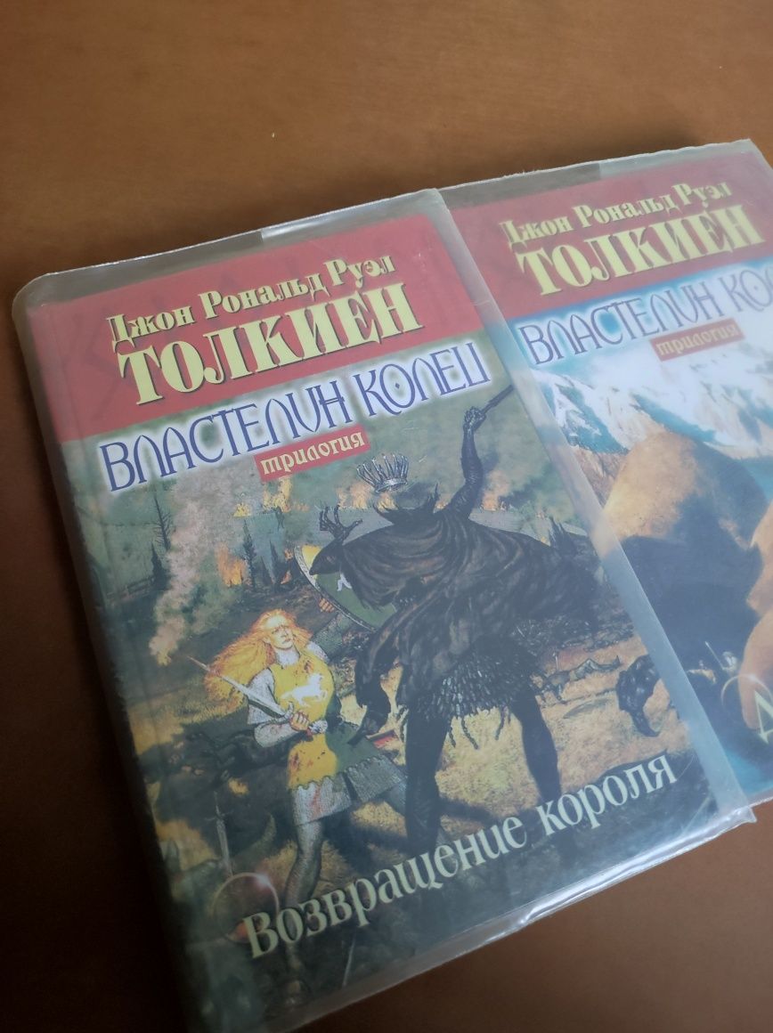 Дж.Толкиен. Властелин колец