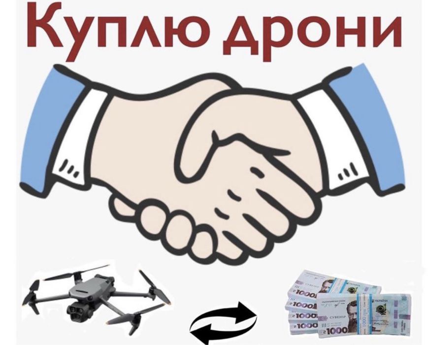 Викуп дронів серії мавік 3 та 4