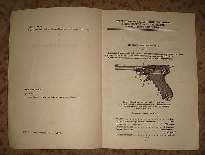 Книга-брошюра "Оружие Вермахта"