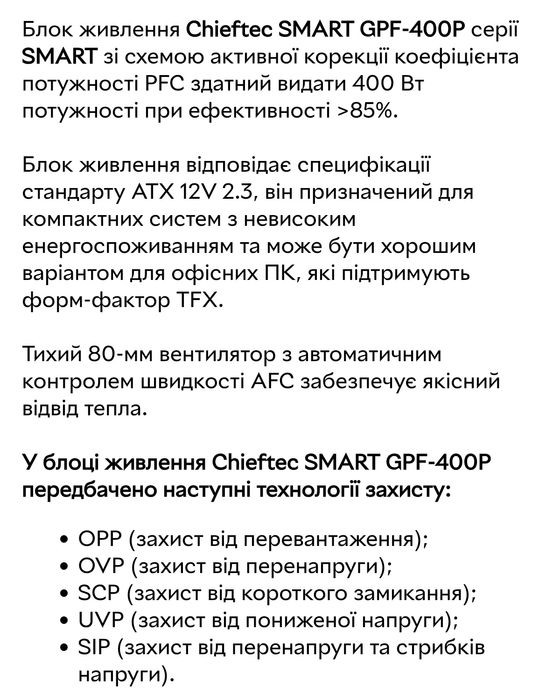 Блок живлення ПК Chieftec gpf 400p