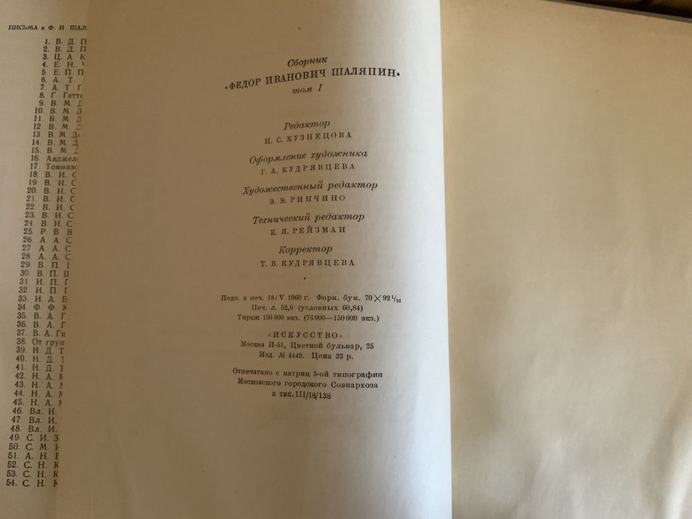 Шаляпин 2 тома 1960, подарок-газета с подписью