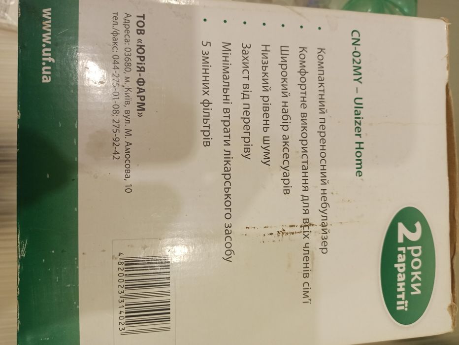 Небулайзер, інгалятор