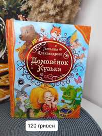 Детские сказки книги на русском языке