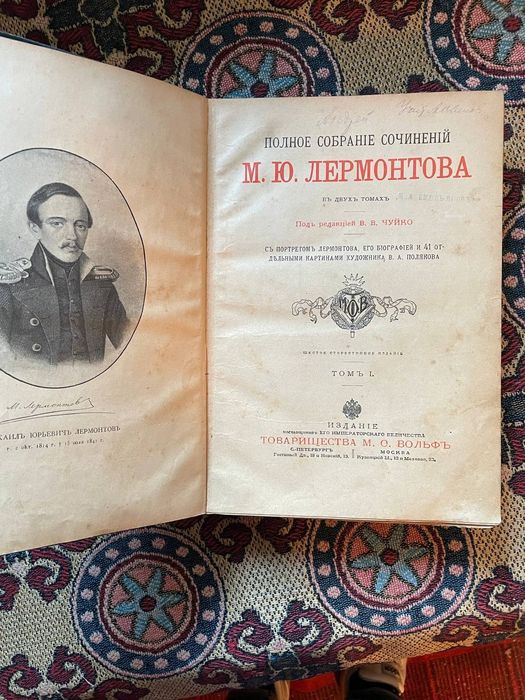 Полное собрание сочинений М.Ю. Лермонтова, Воспоминания о Ленине