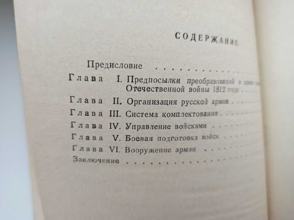 Русская армия в 1812 году - Леонид Богданов