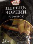 Перец черный горошек 20 г.. От представителя