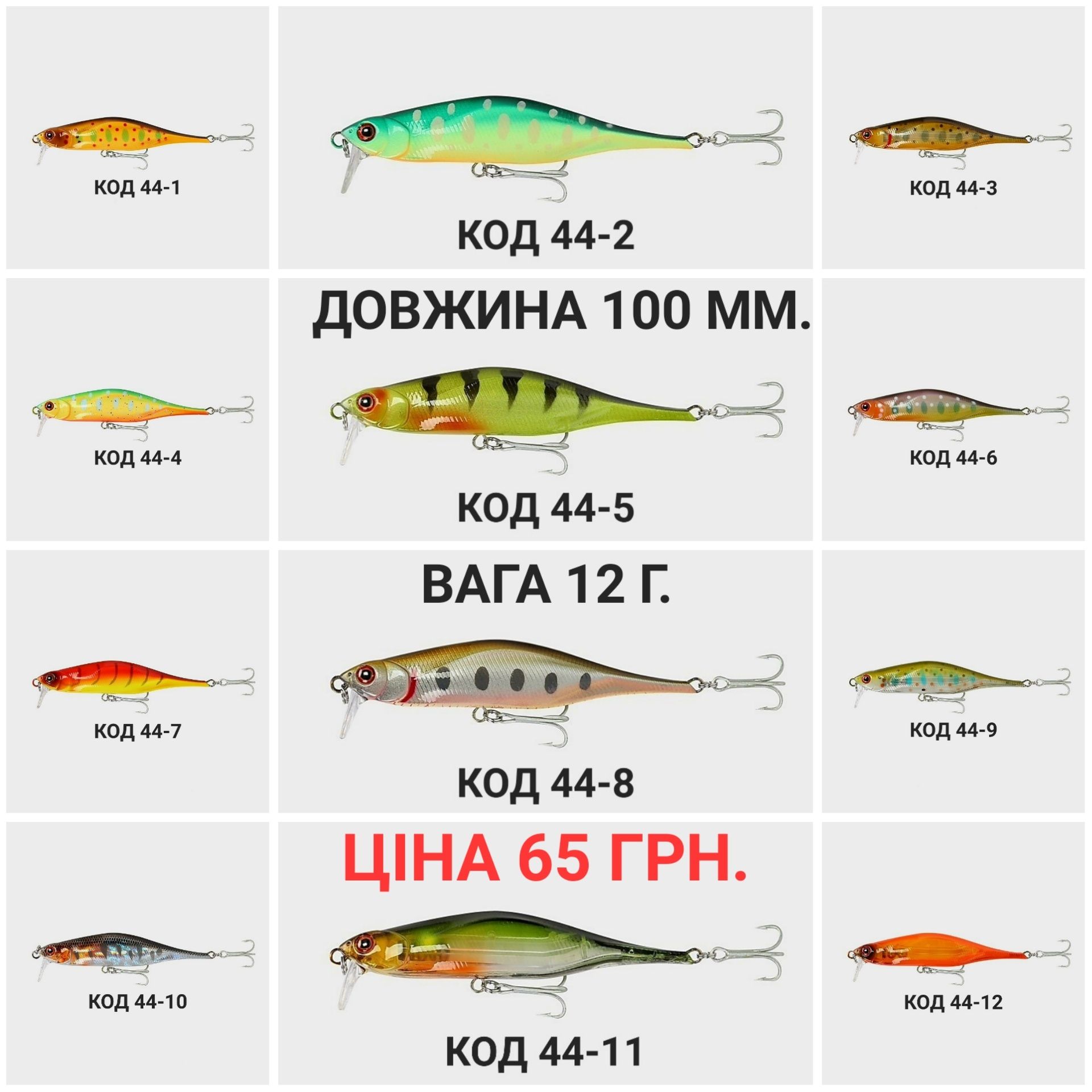 Воблера 97 ММ, 100 ММ, 110 ММ, 115 ММ, 120 ММ.