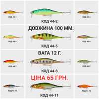 Воблера 97 ММ, 100 ММ, 110 ММ, 115 ММ, 120 ММ.