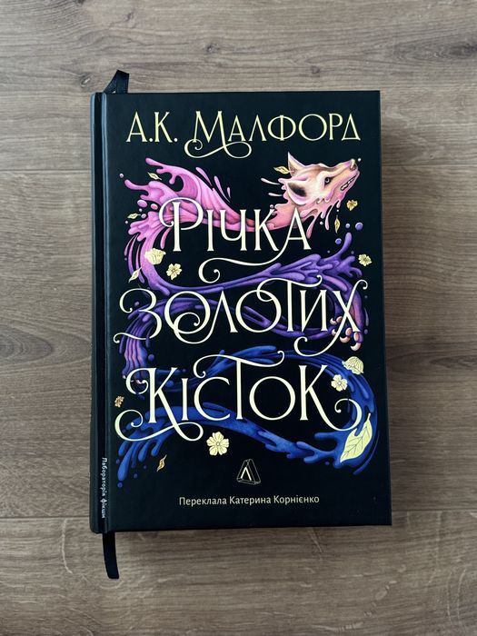 Книга - « Річка золотих кісток. Книга 1»