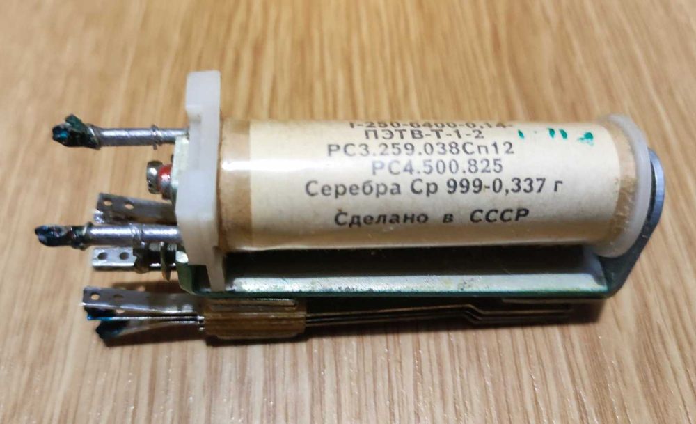 реле РКМ-1 РС4.500.825