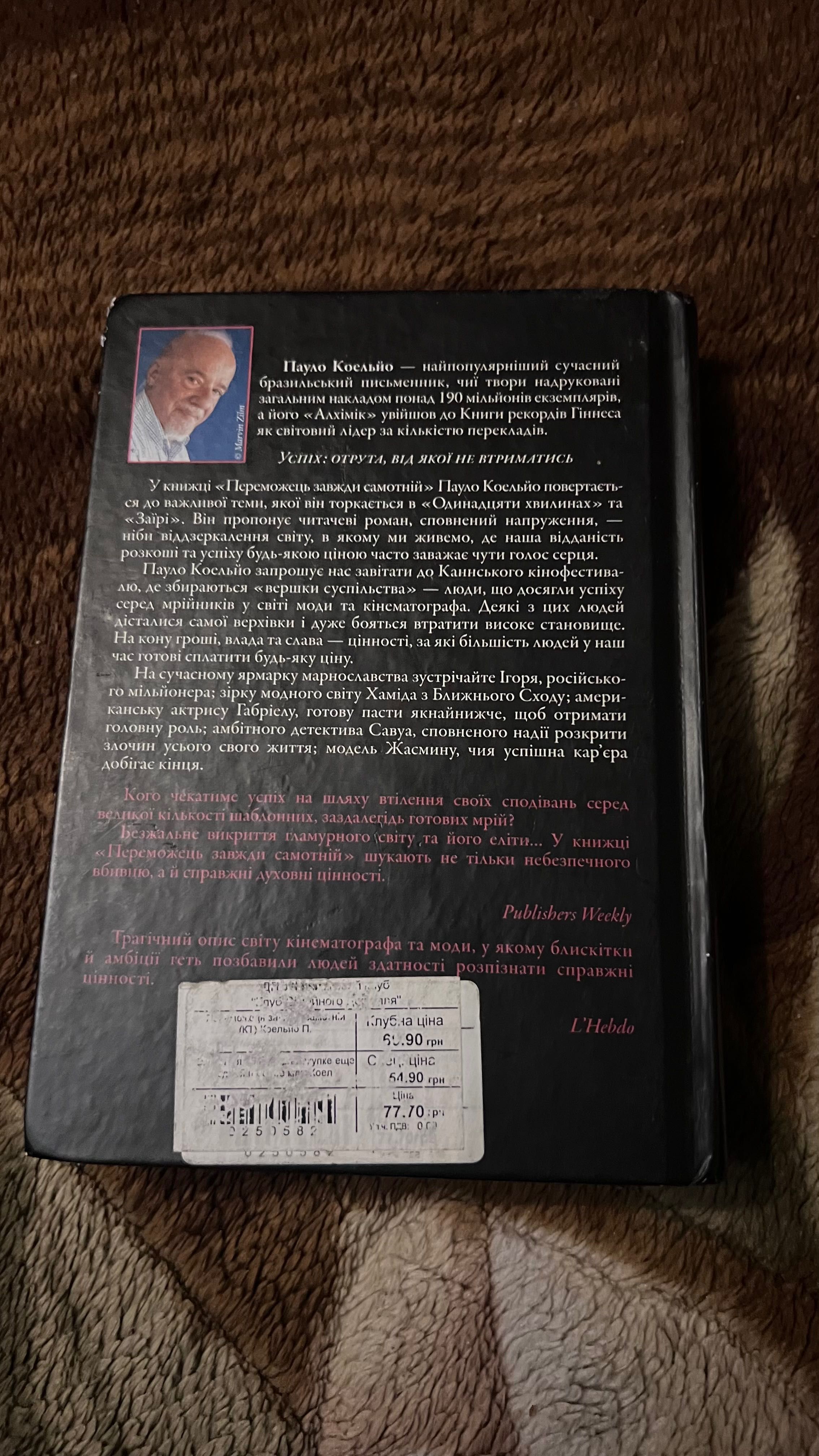 Книги Пауло Коельйо