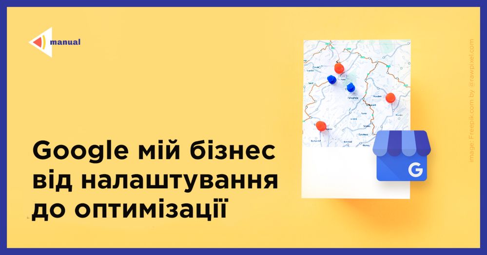 Регистрация и оптимизация  Google Бизнес | гугл карты | google maps