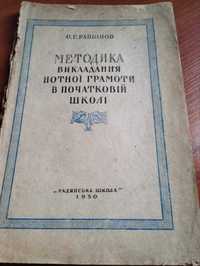 Книга Методика викладання нотної грамоти, О.Г.Раввінов