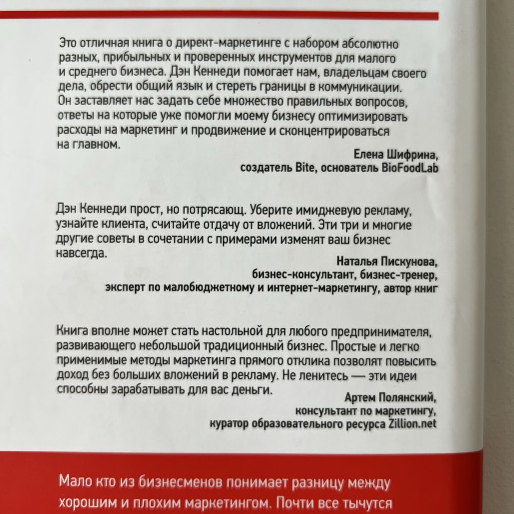 Книга «Жесткий директ-маркетинг» Дэн Кеннеди