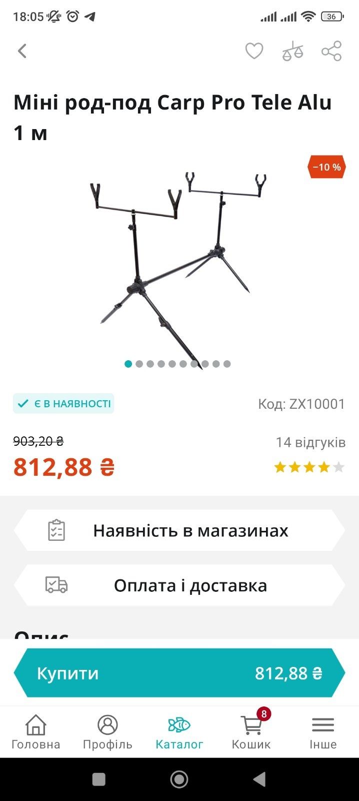 Продам род-под СarpPro Tele 1м