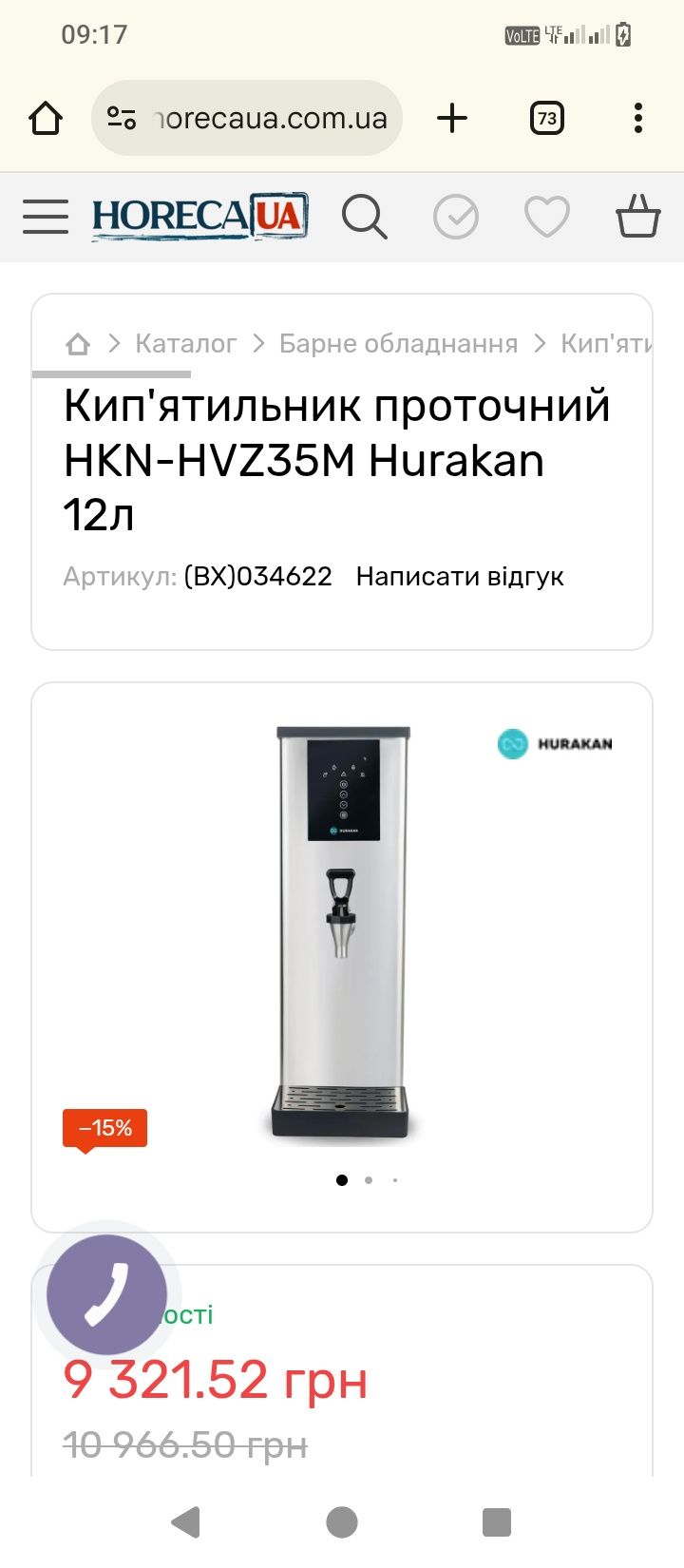 Термопот Hurakan HKN-HVZ35