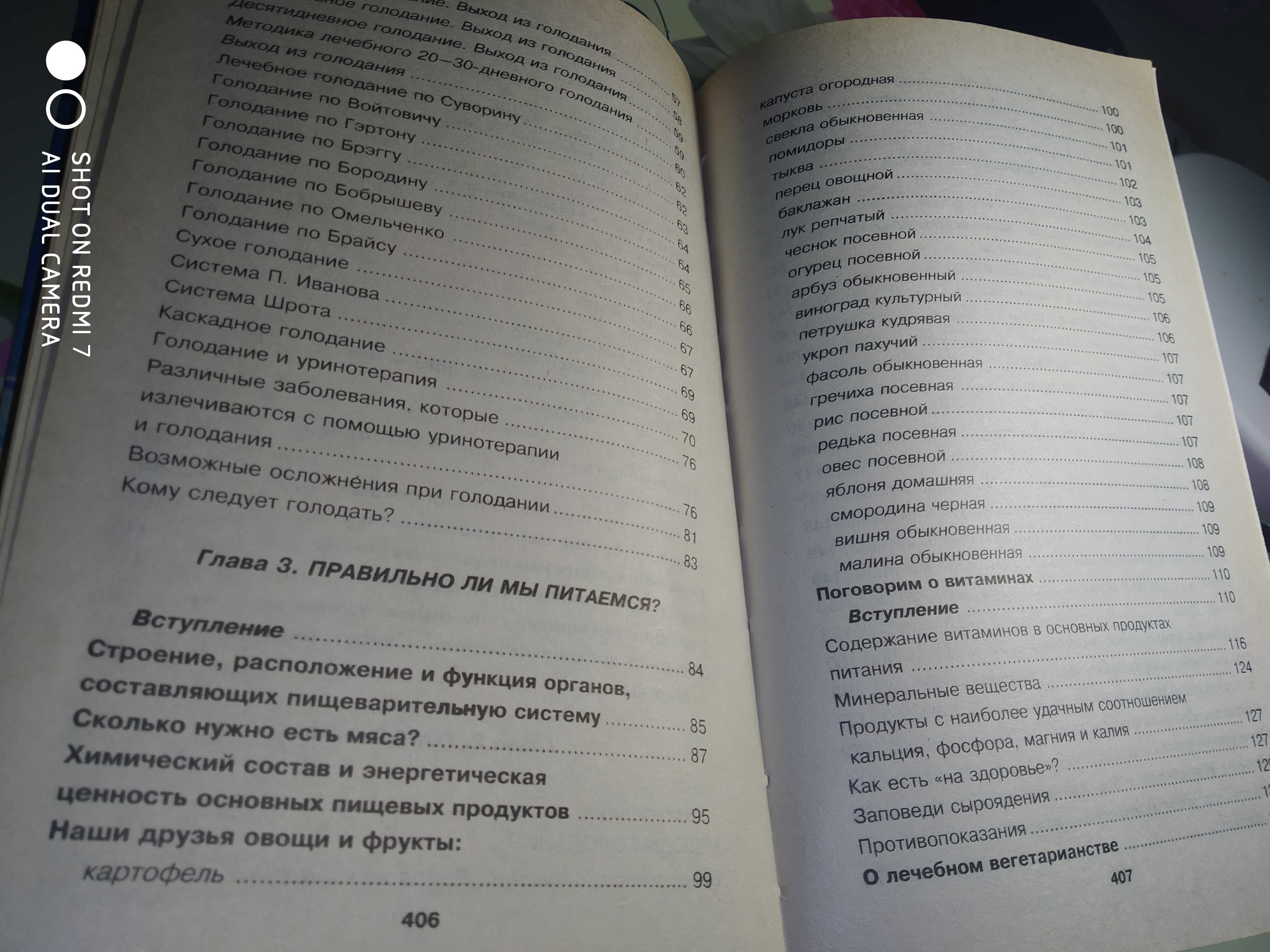 Ю. Фролов Помоги себе сам, человек! Том 1.