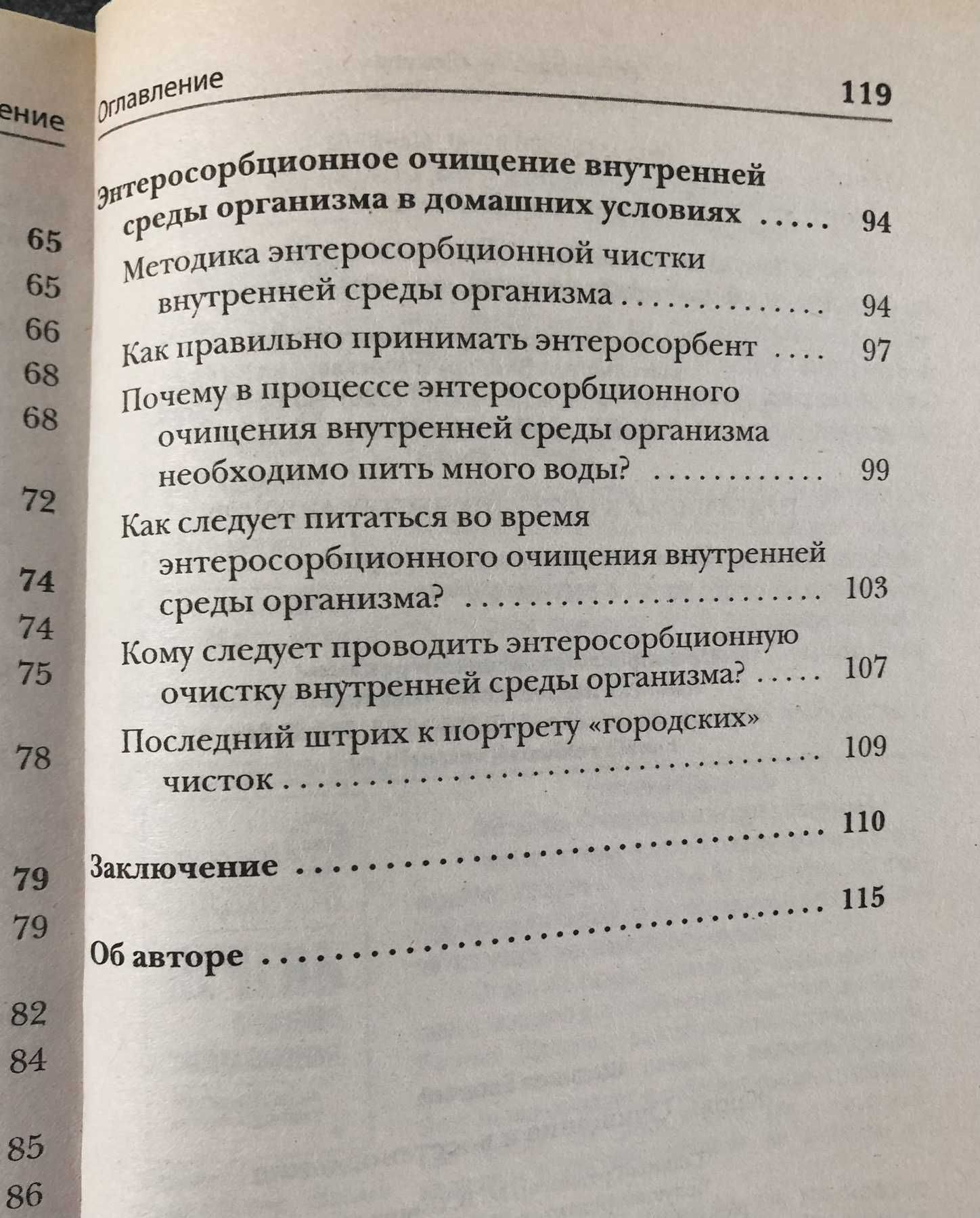 Евгений Щадилов "Кровь. Очищение и восстановление"